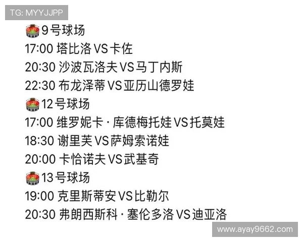 法网公开赛直播具体时间表及观看指南